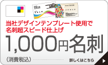 名刺1000円